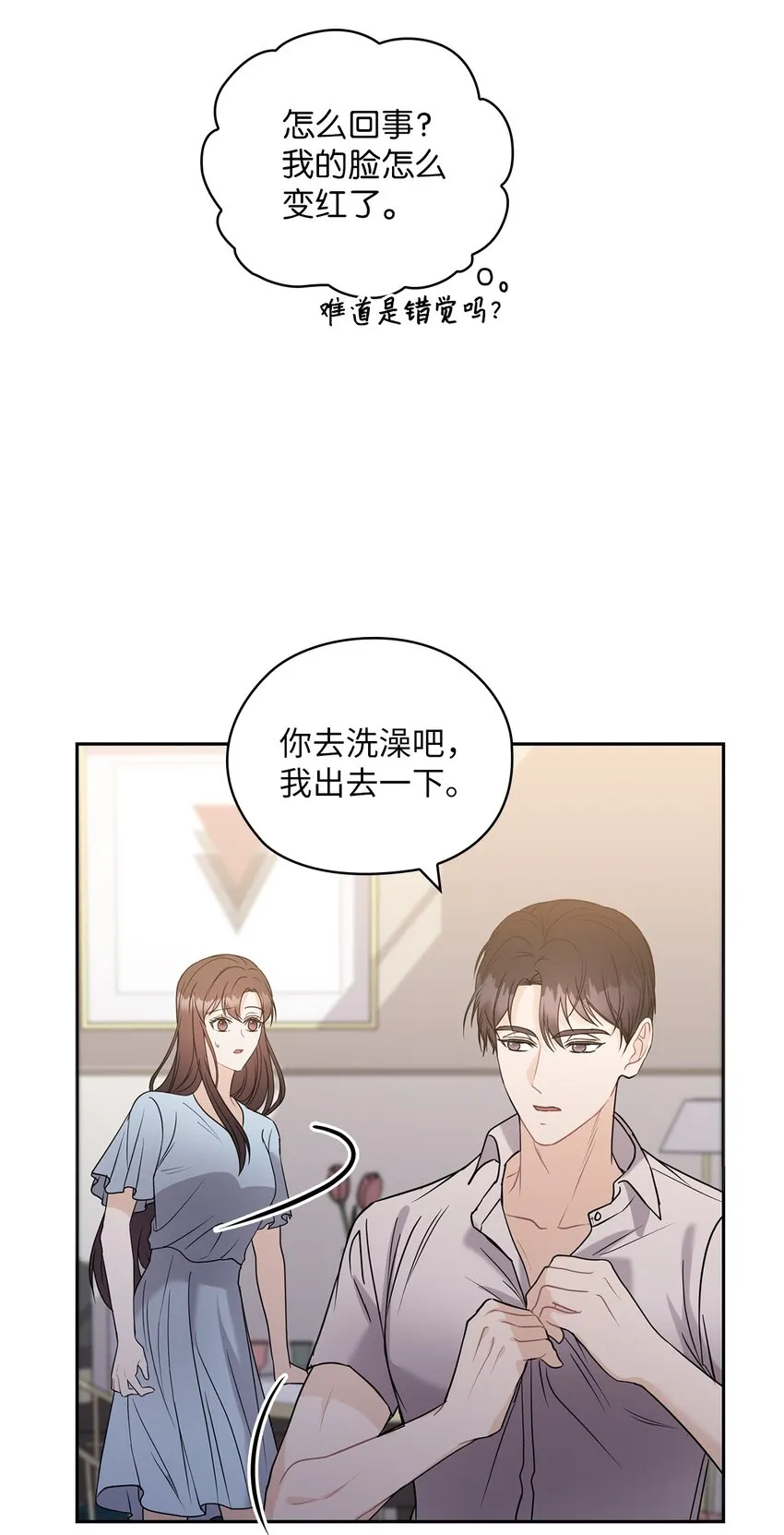 16 蜜月旅行 第40页