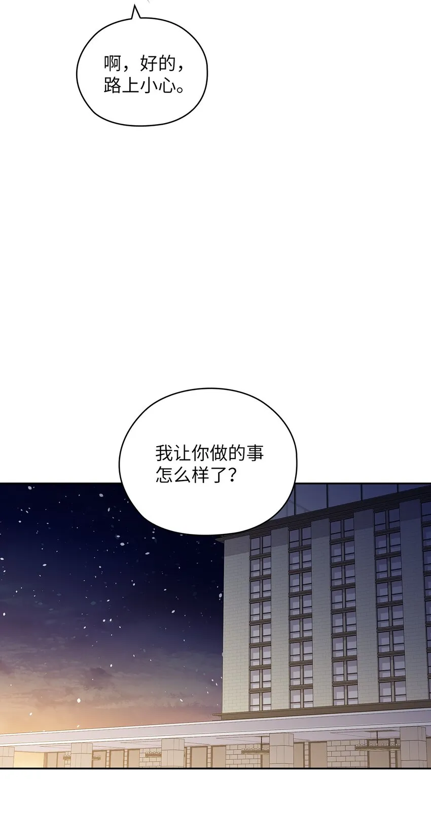 16 蜜月旅行 第41页