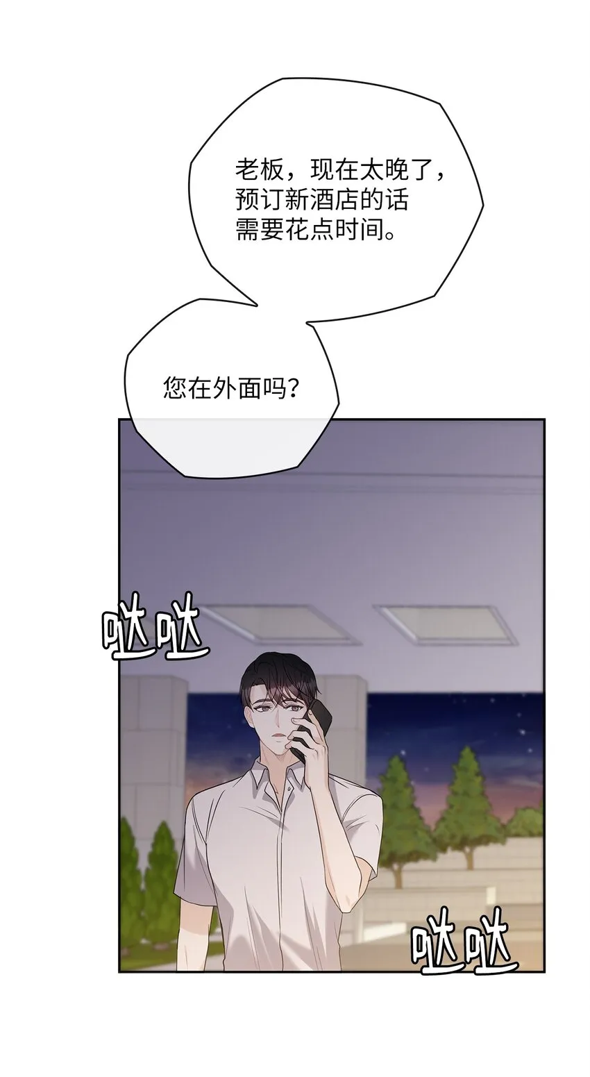 16 蜜月旅行 第42页
