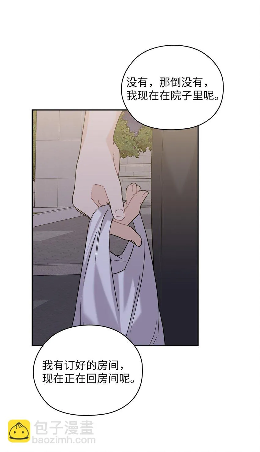 16 蜜月旅行 第43页