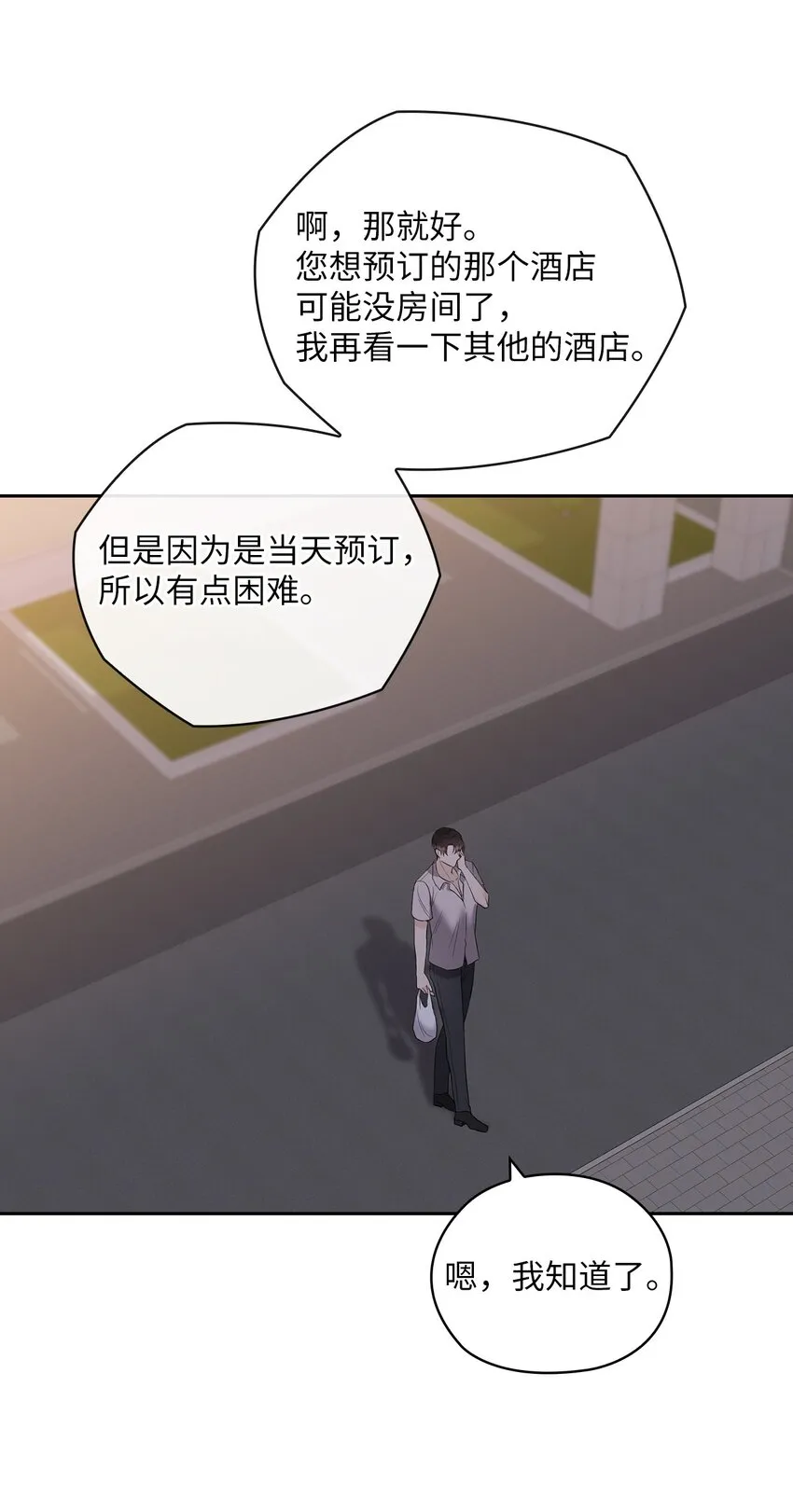 16 蜜月旅行 第44页