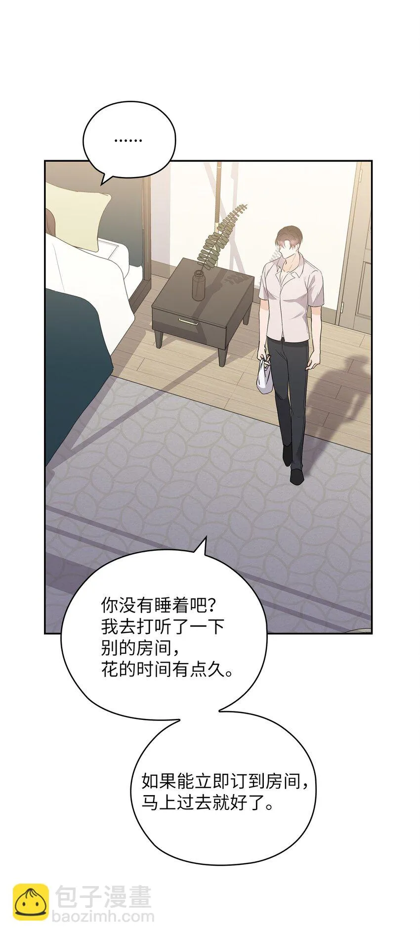 16 蜜月旅行 第51页