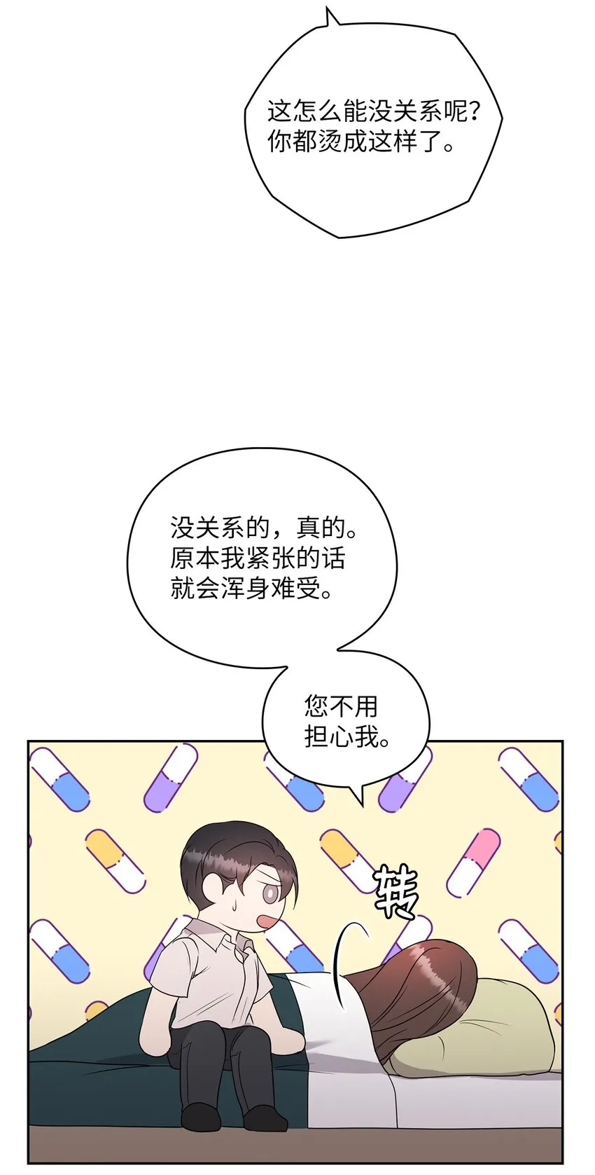 16 蜜月旅行 第59页