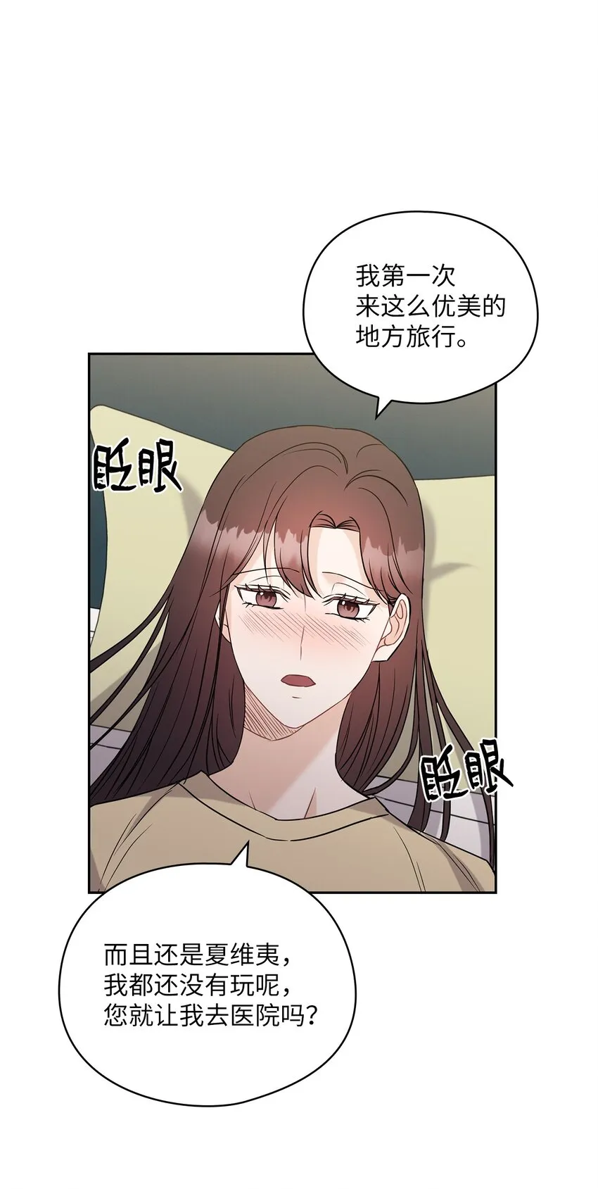 16 蜜月旅行 第64页