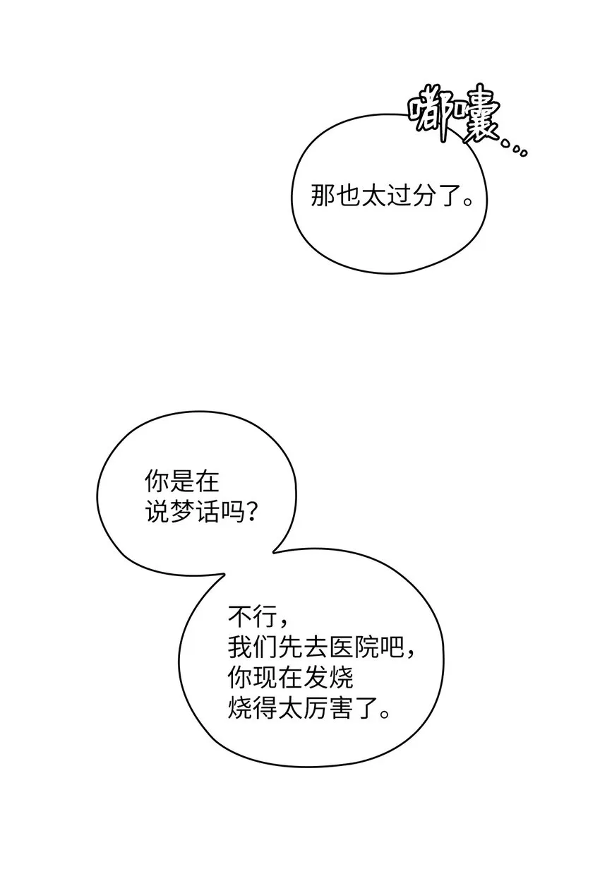16 蜜月旅行 第65页