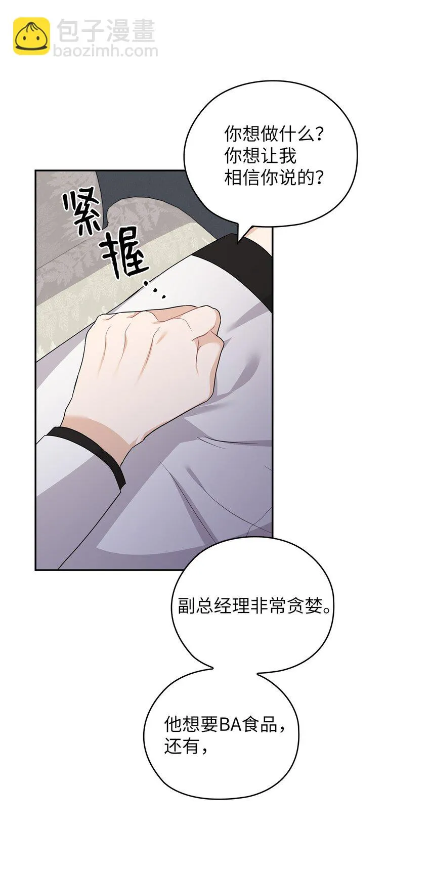41 间谍 第38页