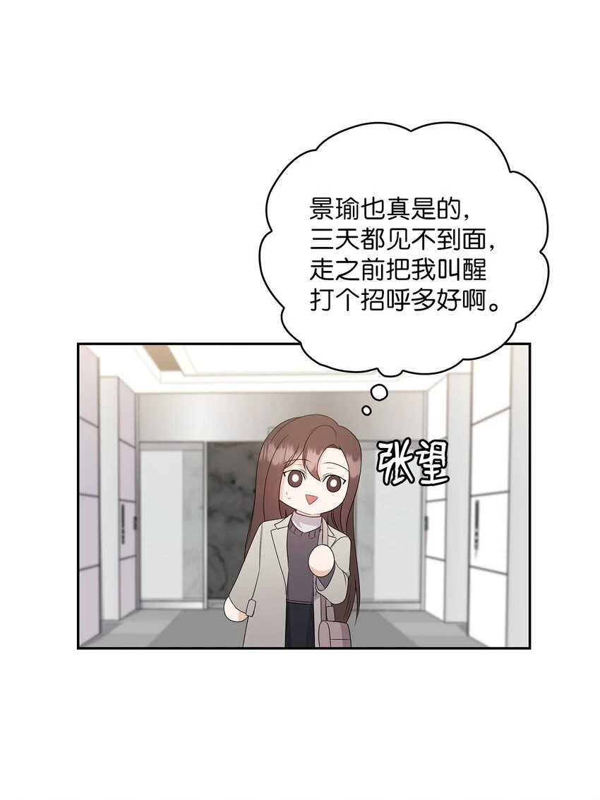 43 单独见面 第3页