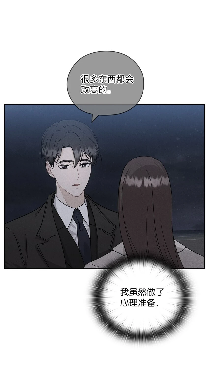 43 单独见面 第12页