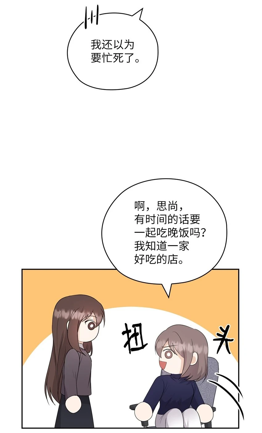 43 单独见面 第17页