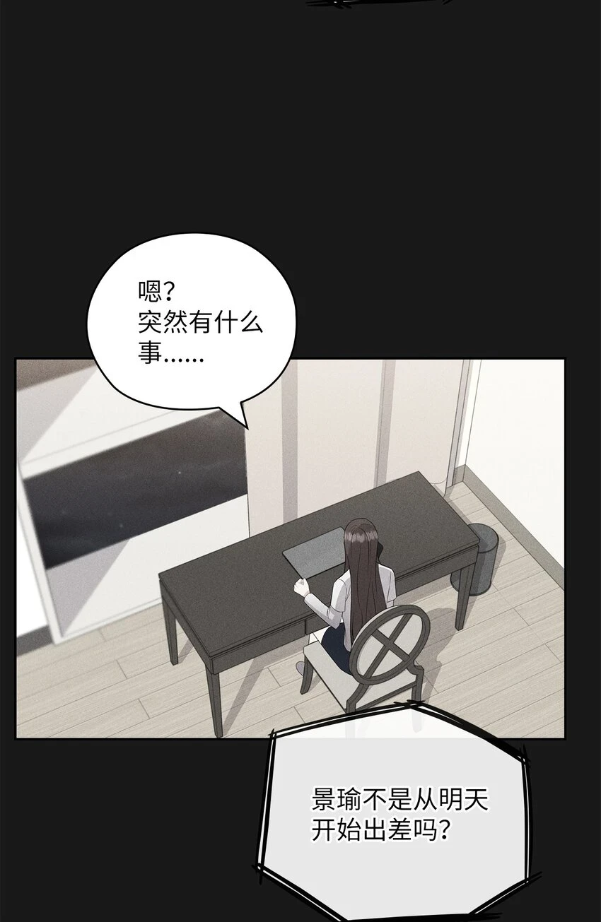 43 单独见面 第23页