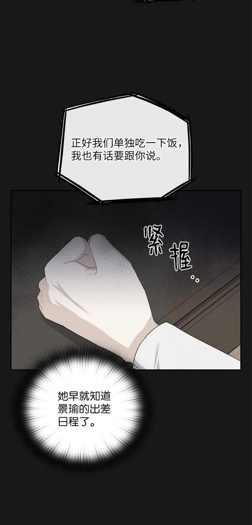 43 单独见面 第24页