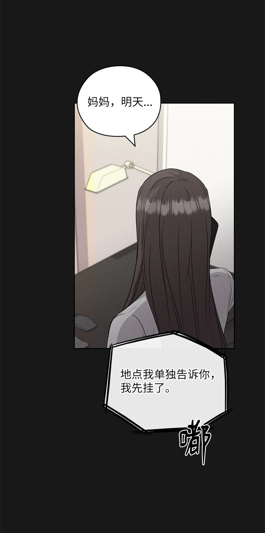 43 单独见面 第25页