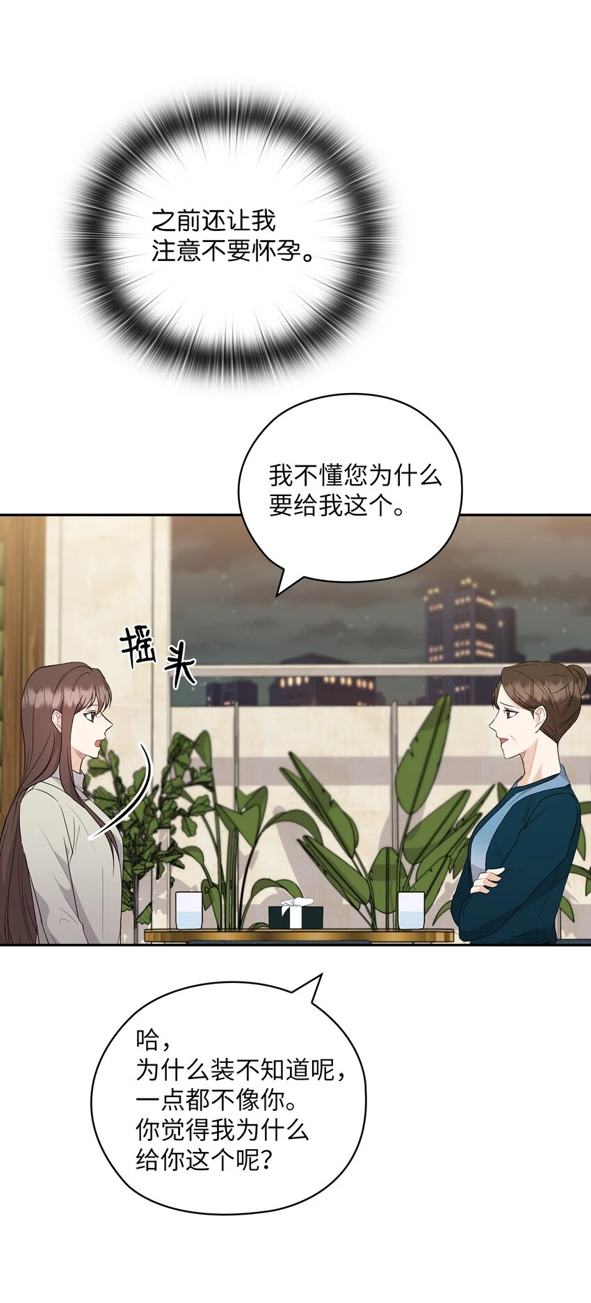 43 单独见面 第34页