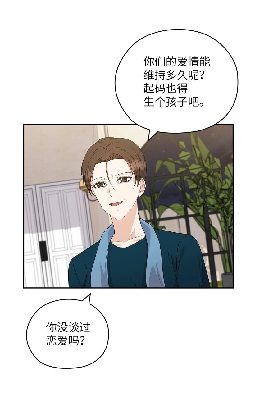 43 单独见面 第37页