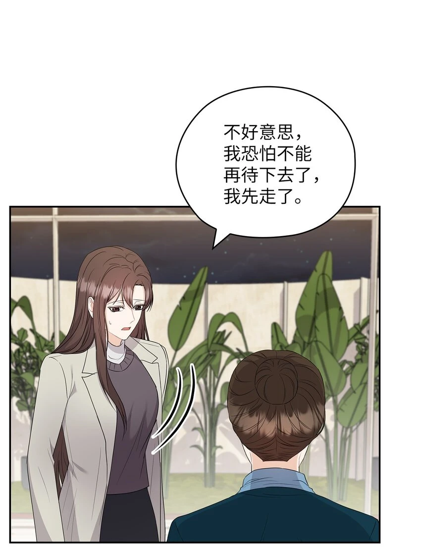 43 单独见面 第43页