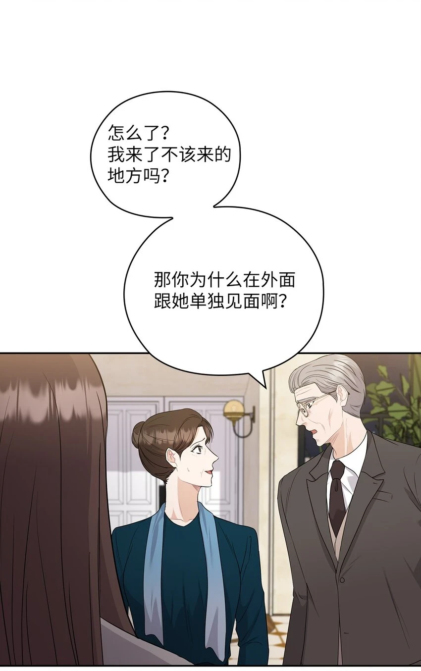 43 单独见面 第54页