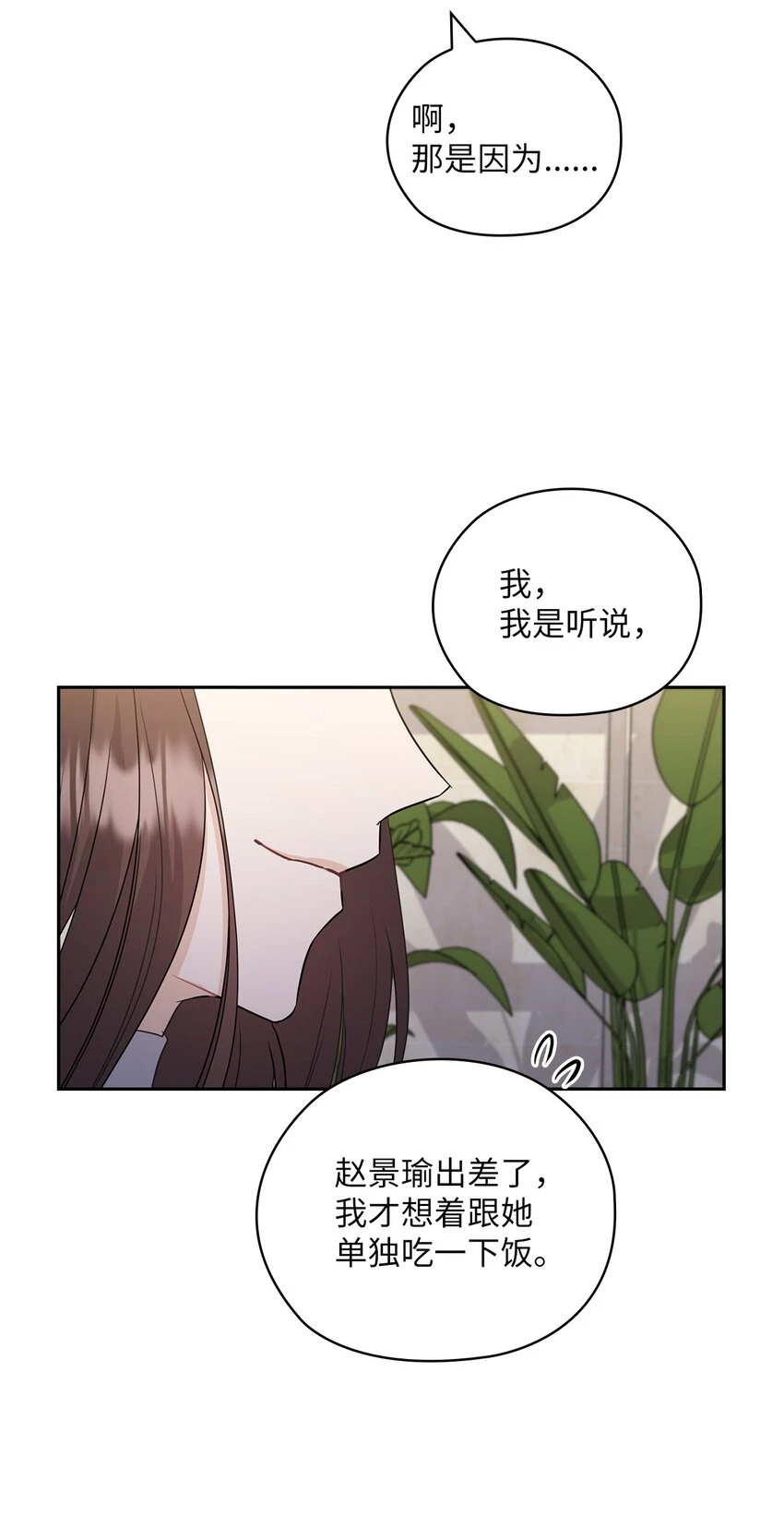 43 单独见面 第55页