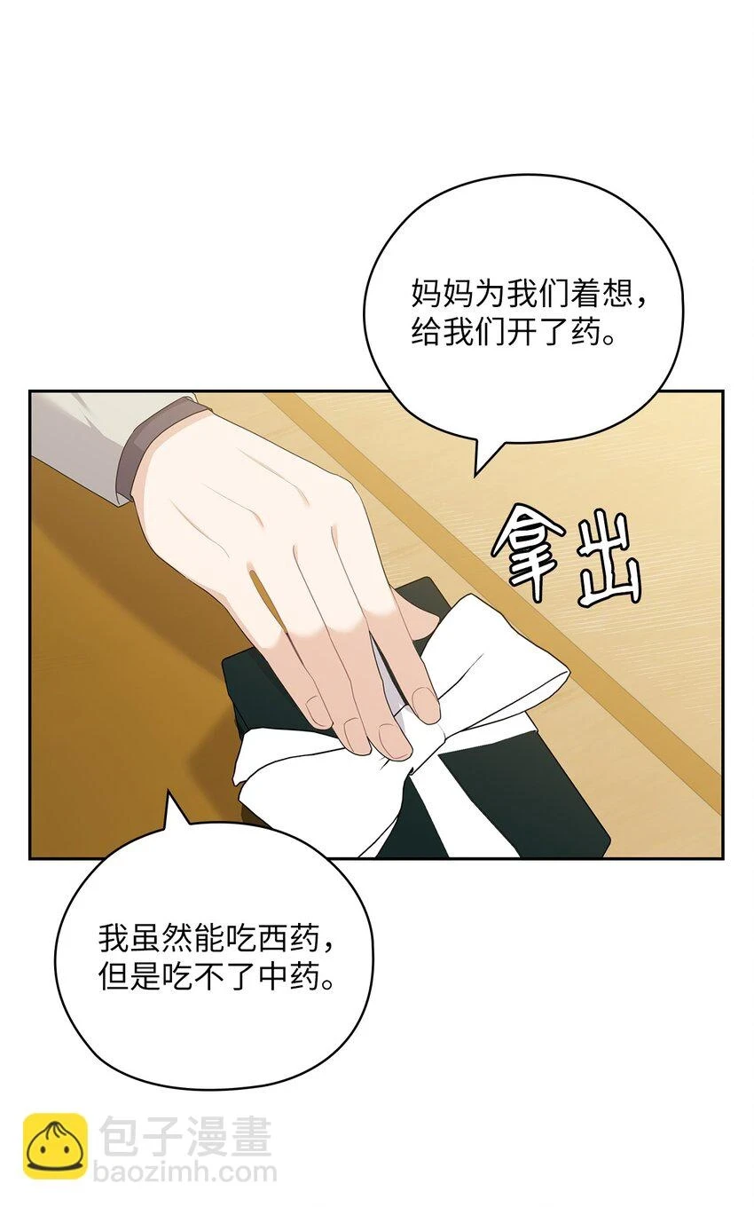 44 四面楚歌 第8页