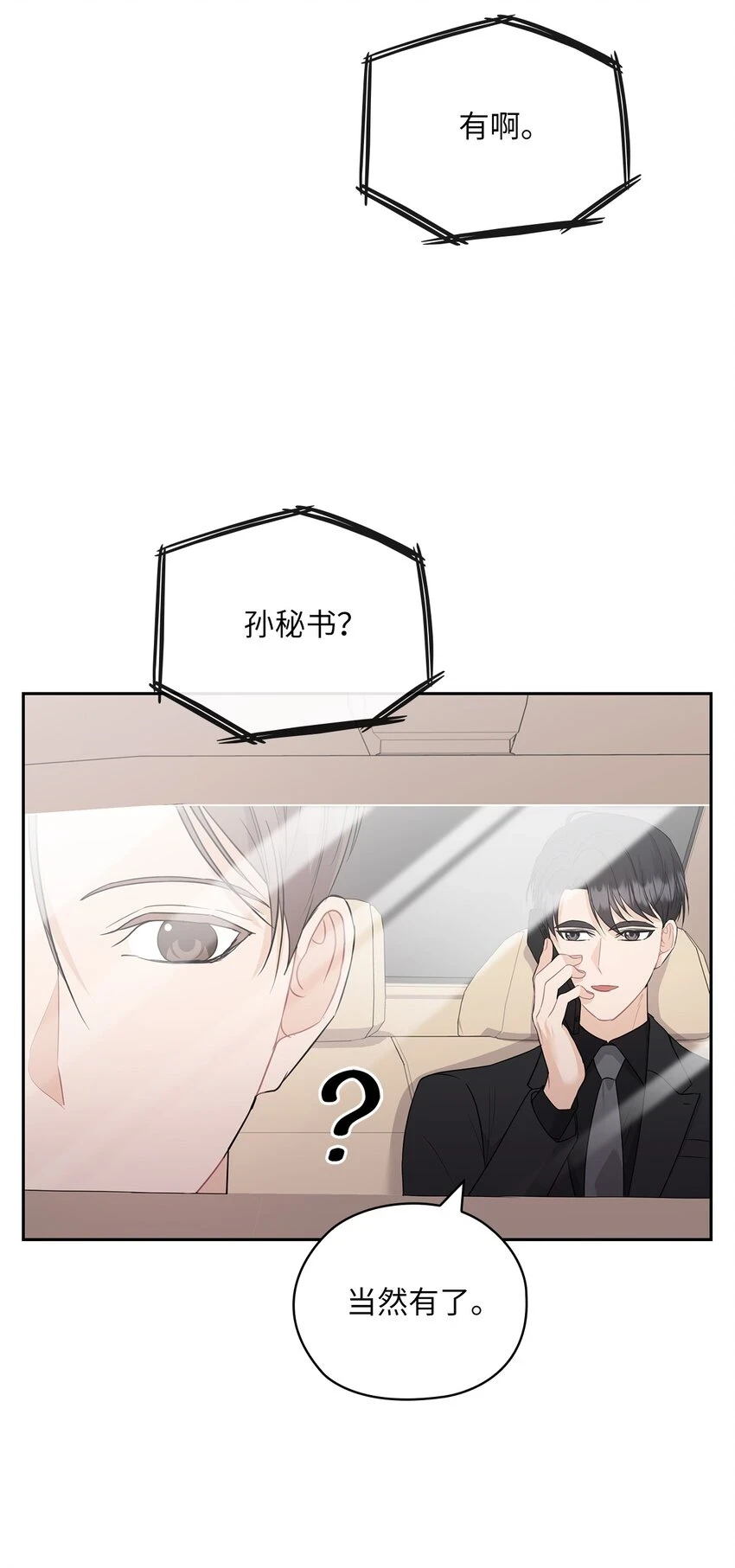 44 四面楚歌 第30页