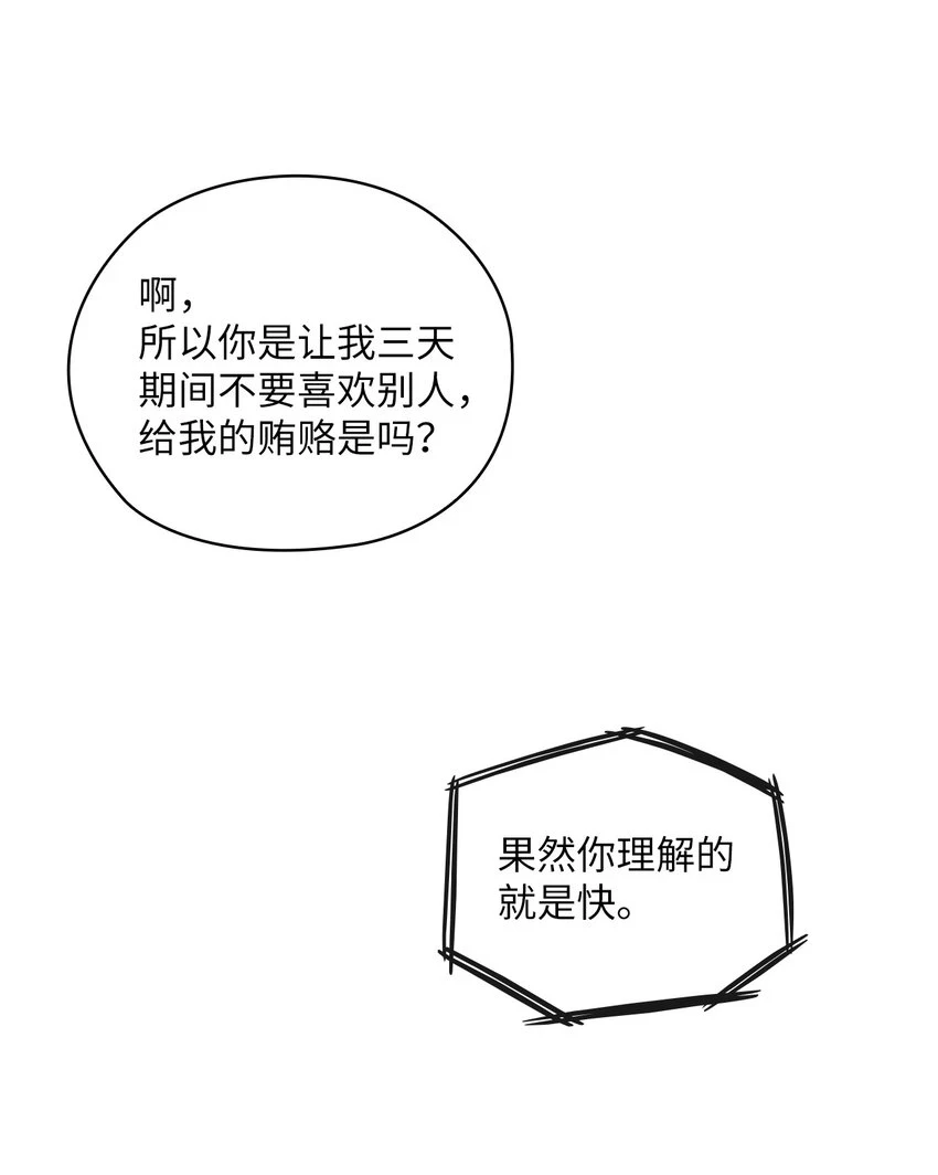 44 四面楚歌 第47页