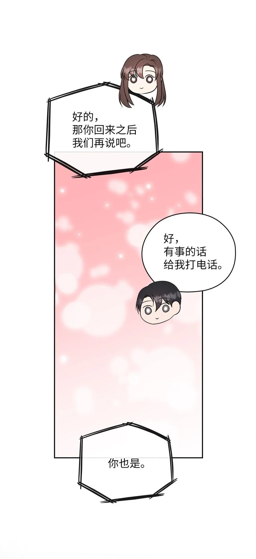 44 四面楚歌 第49页
