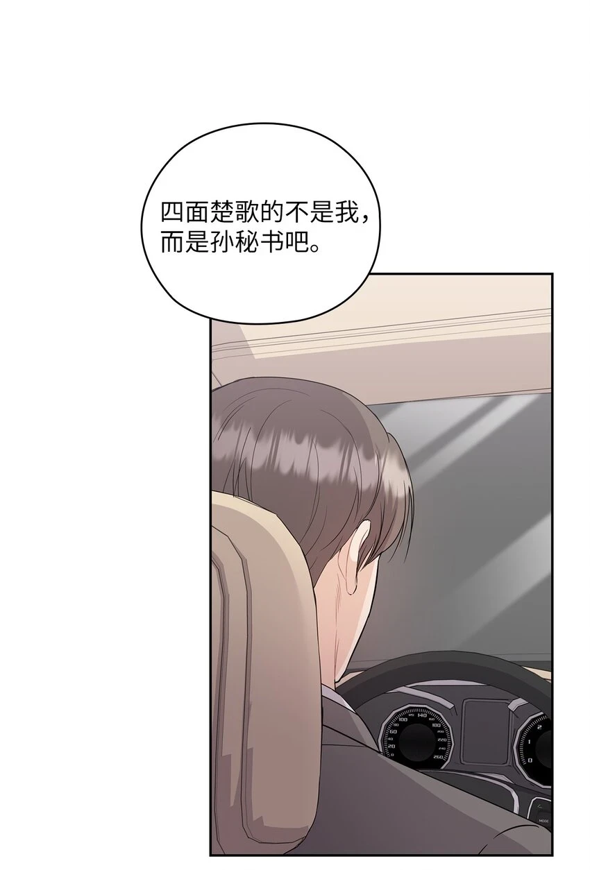 44 四面楚歌 第59页