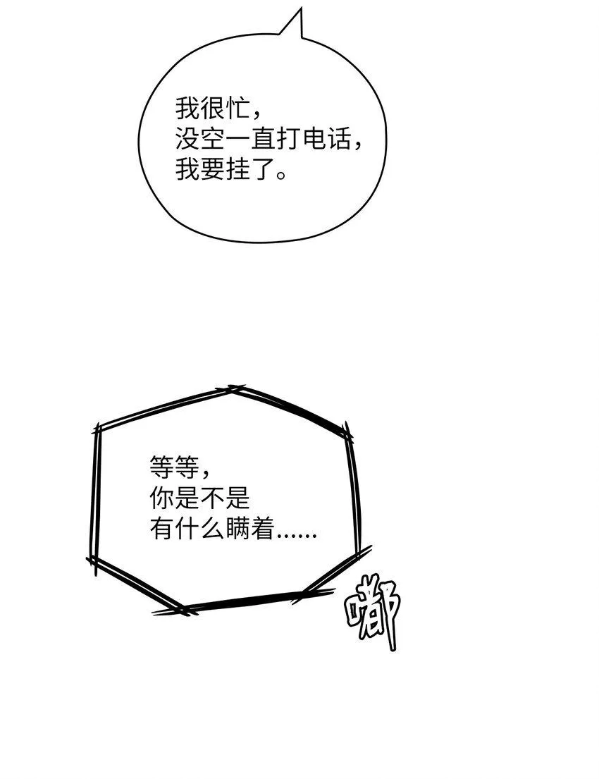 47 捉奸 第48页