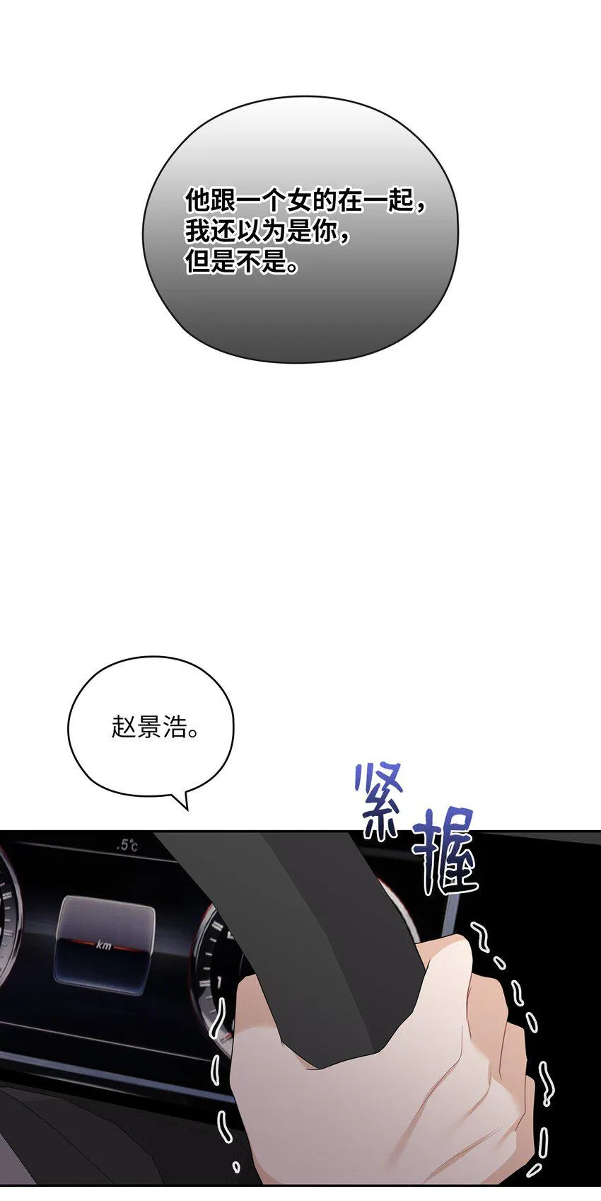 47 捉奸 第52页