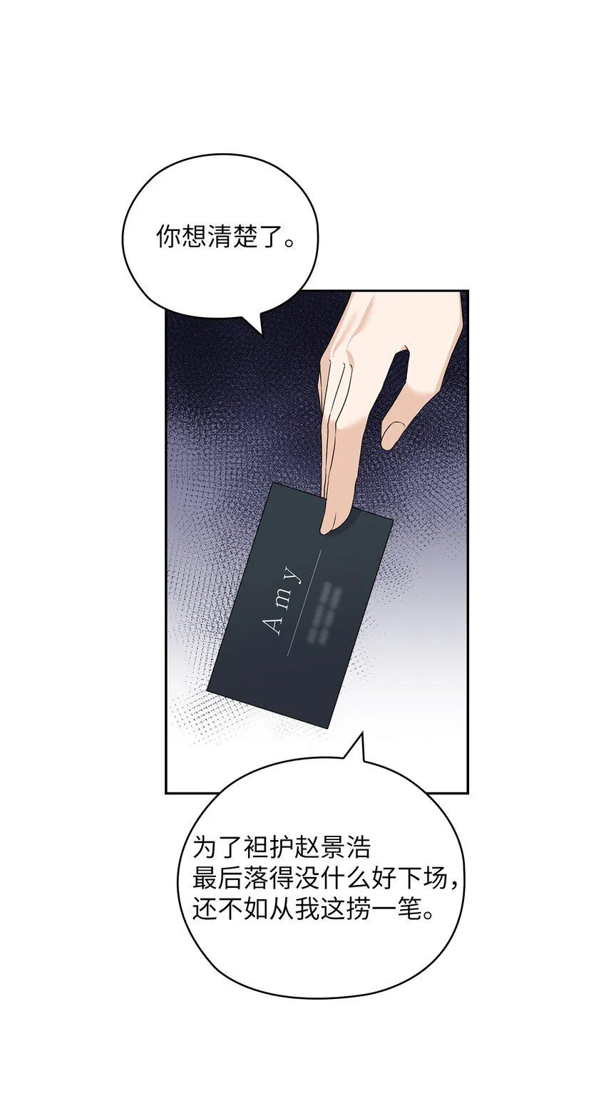 47 捉奸 第66页