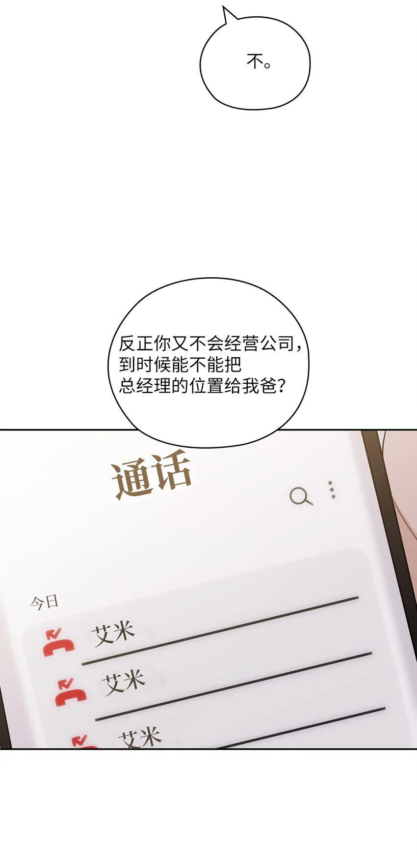 48 约会邀请 第6页