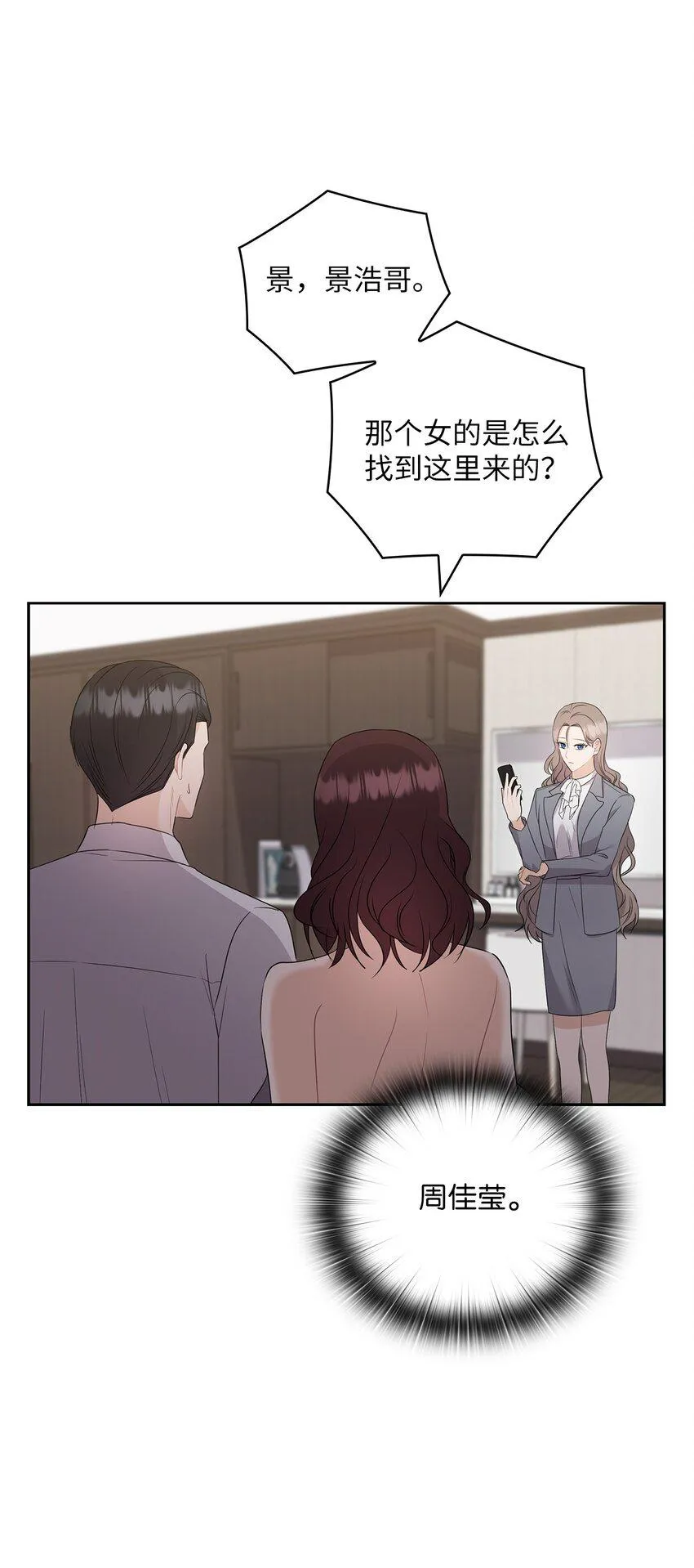 48 约会邀请 第31页