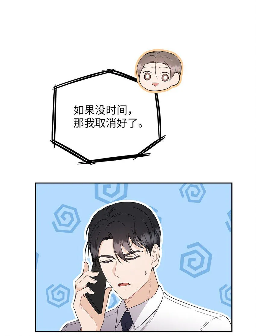 48 约会邀请 第58页