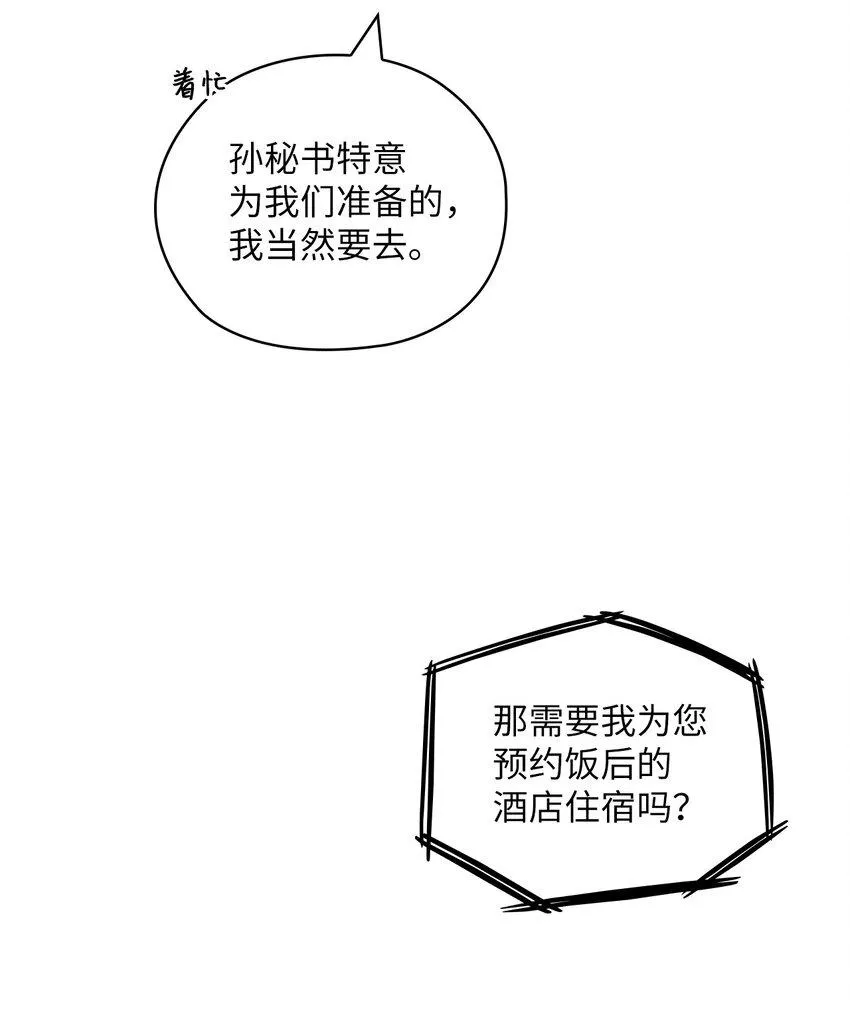 48 约会邀请 第59页