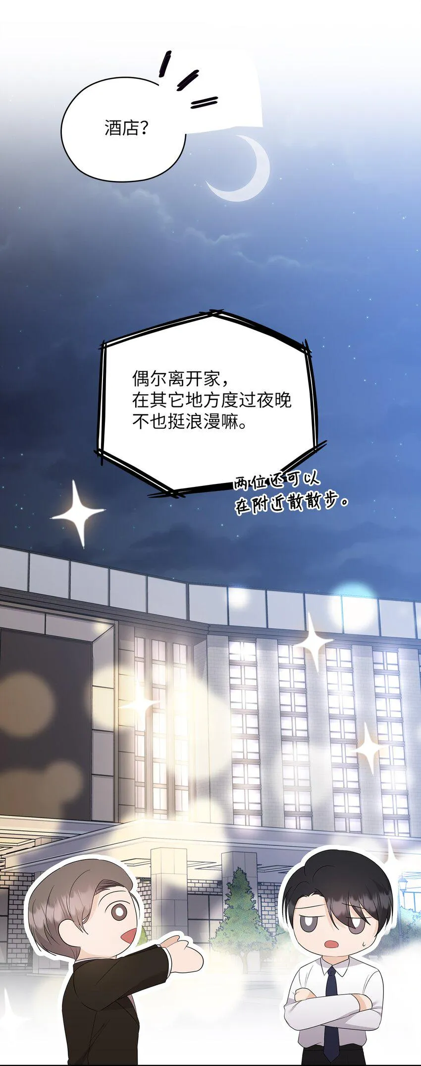 48 约会邀请 第60页