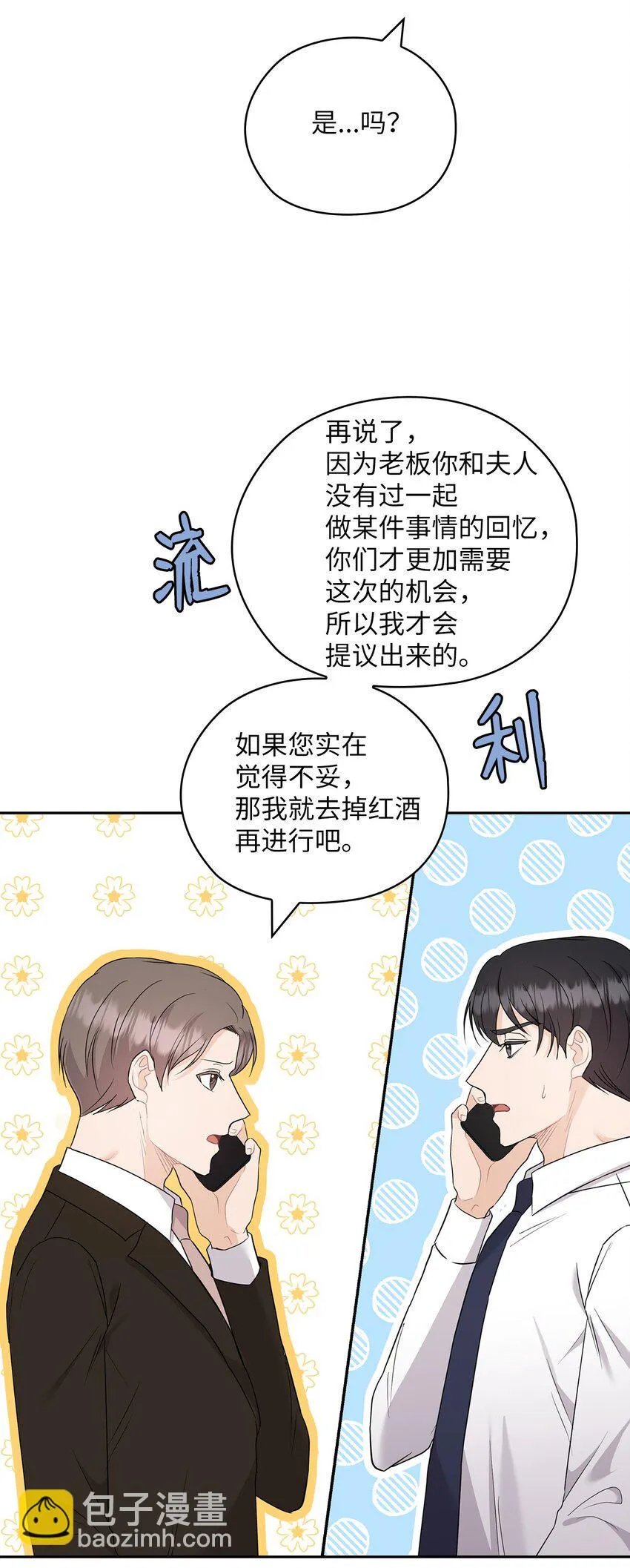 48 约会邀请 第64页