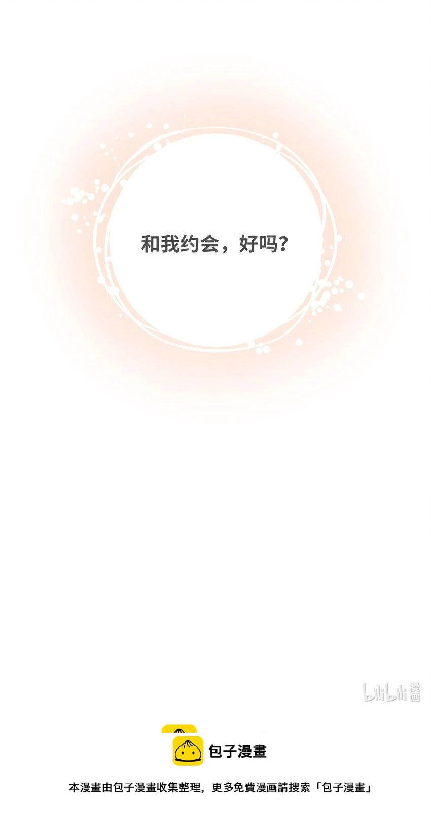 48 约会邀请 第77页