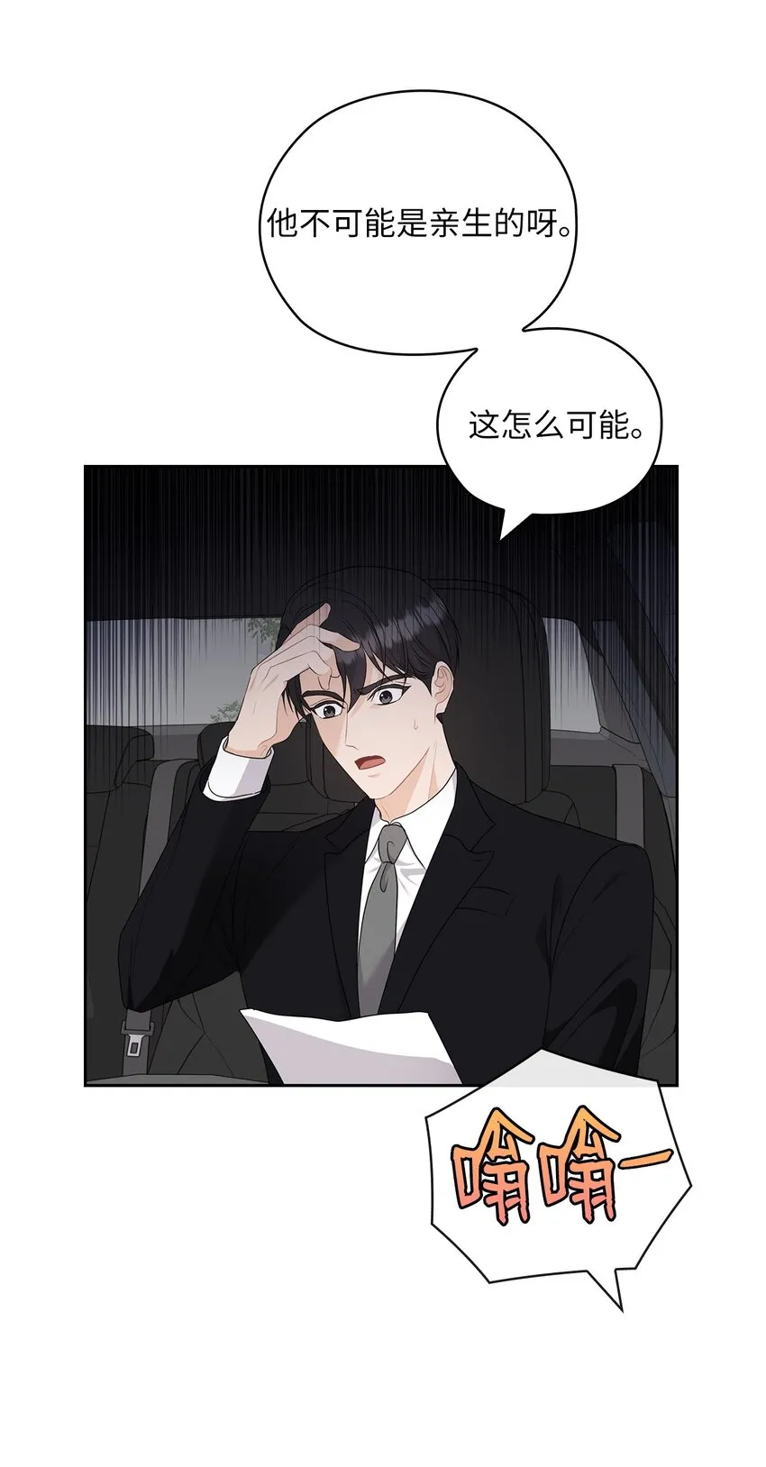 52 阻止艾米 第8页
