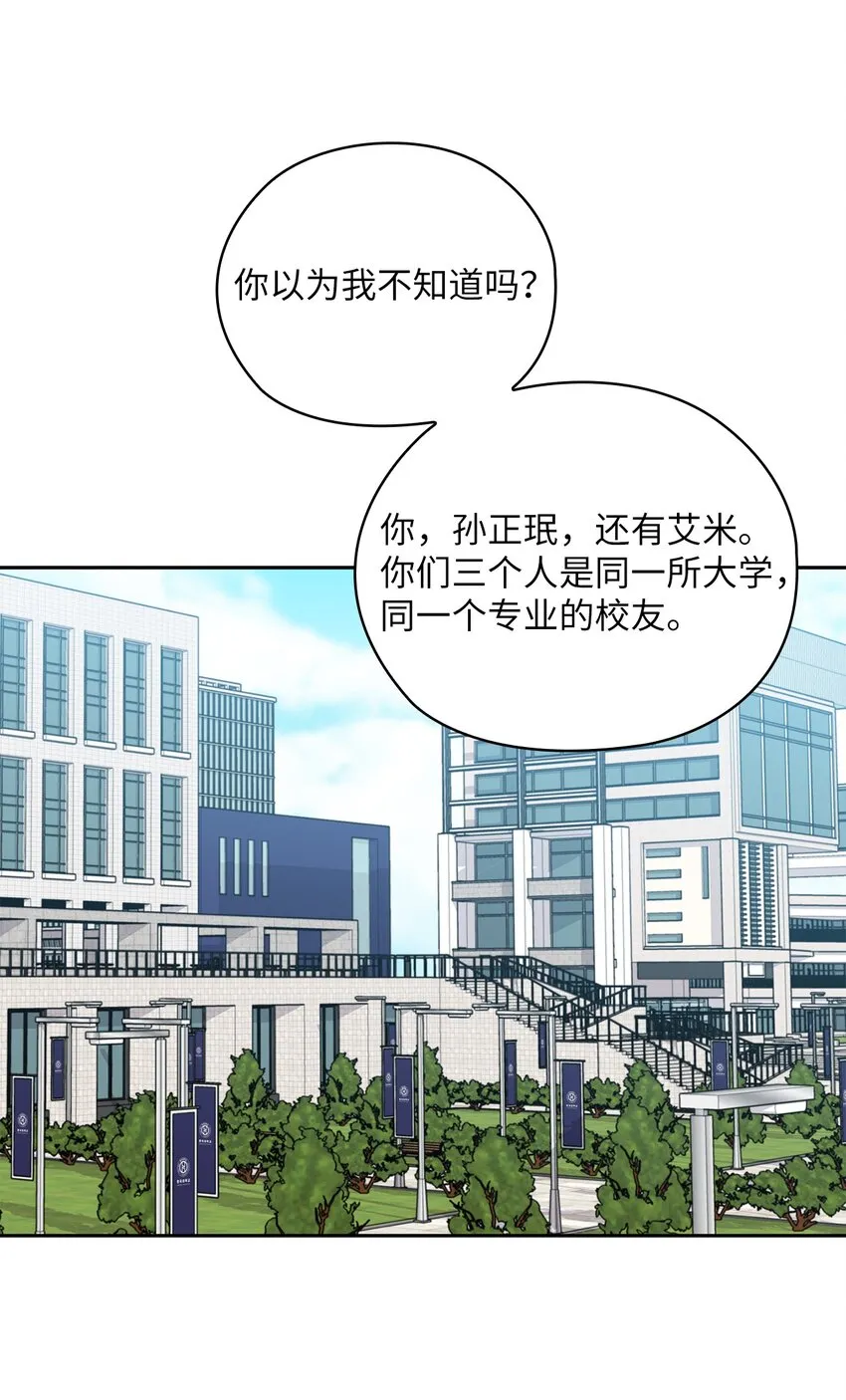 52 阻止艾米 第17页