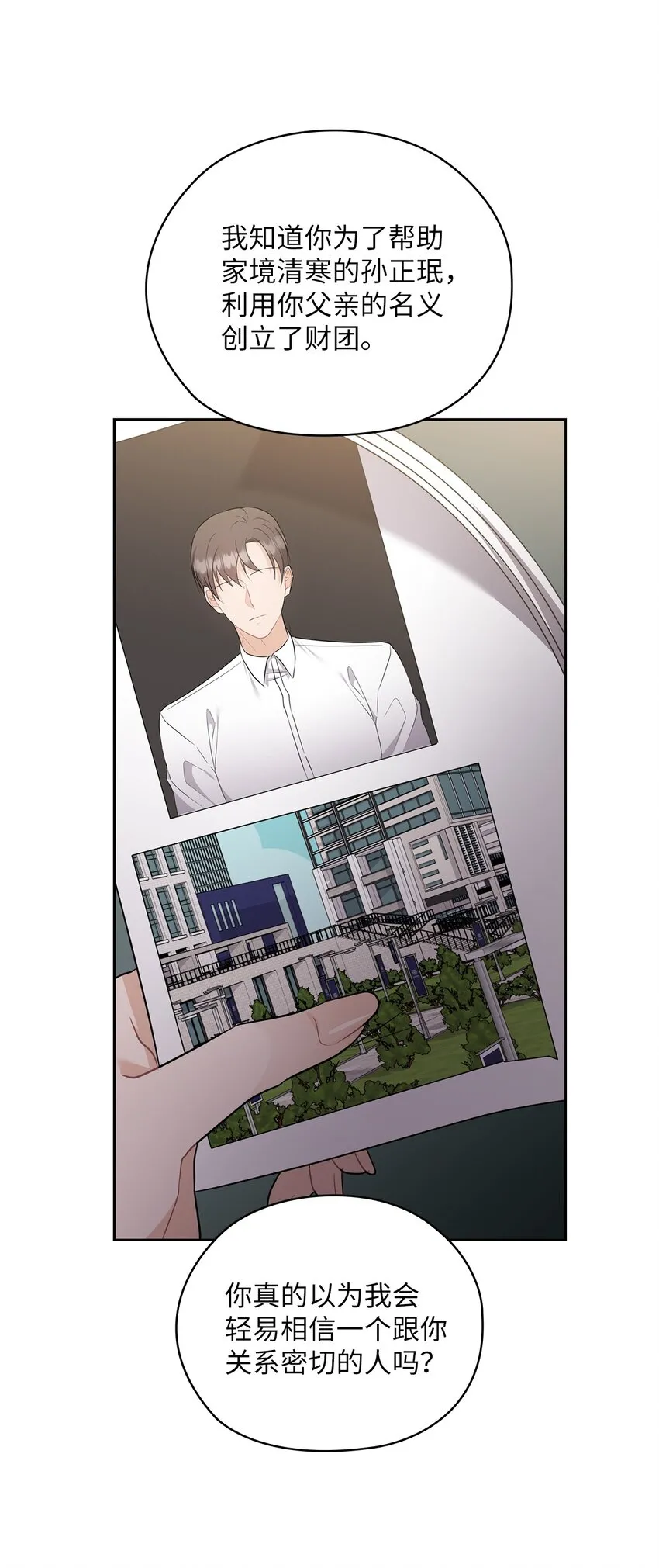 52 阻止艾米 第18页
