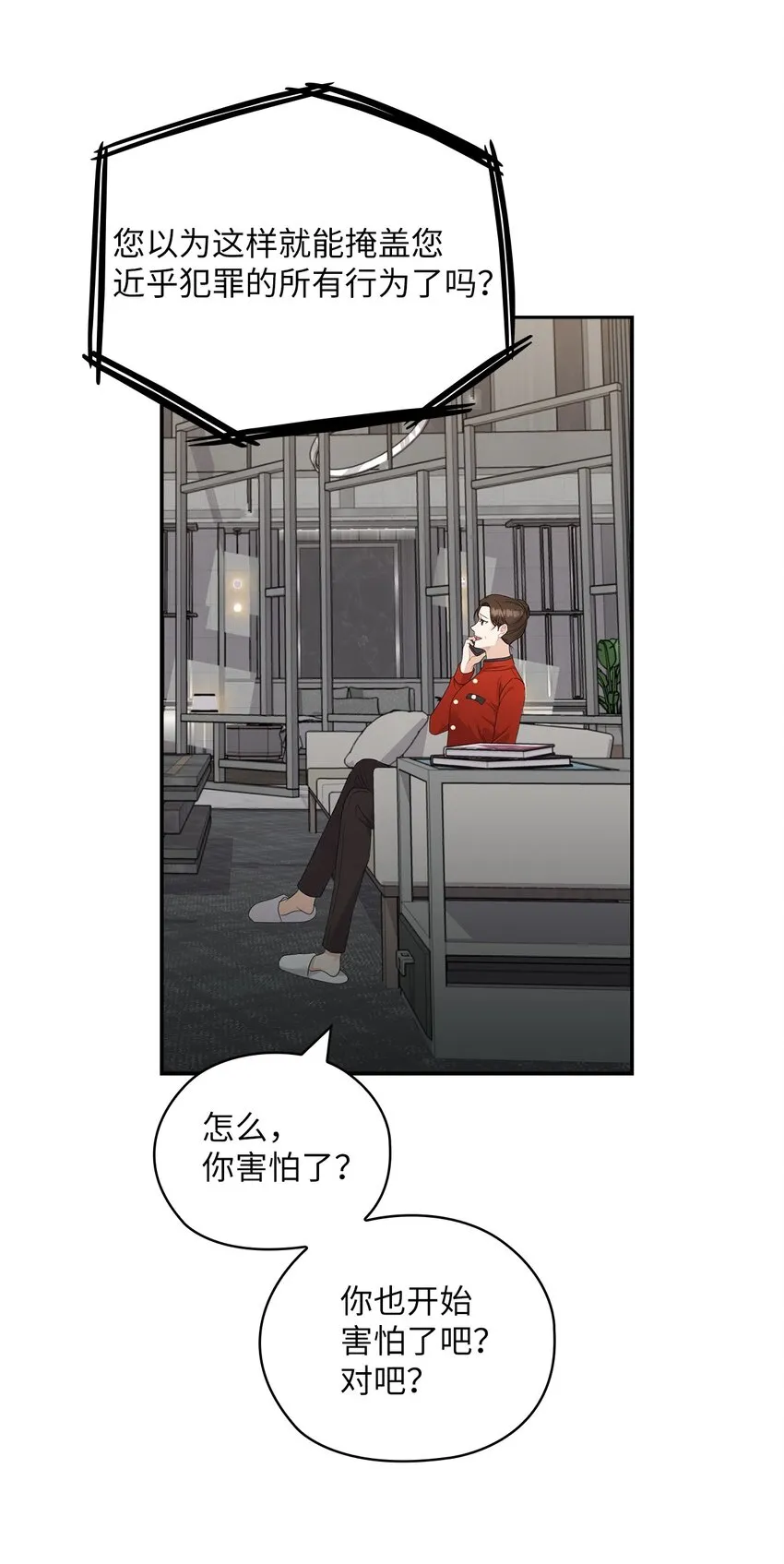52 阻止艾米 第21页