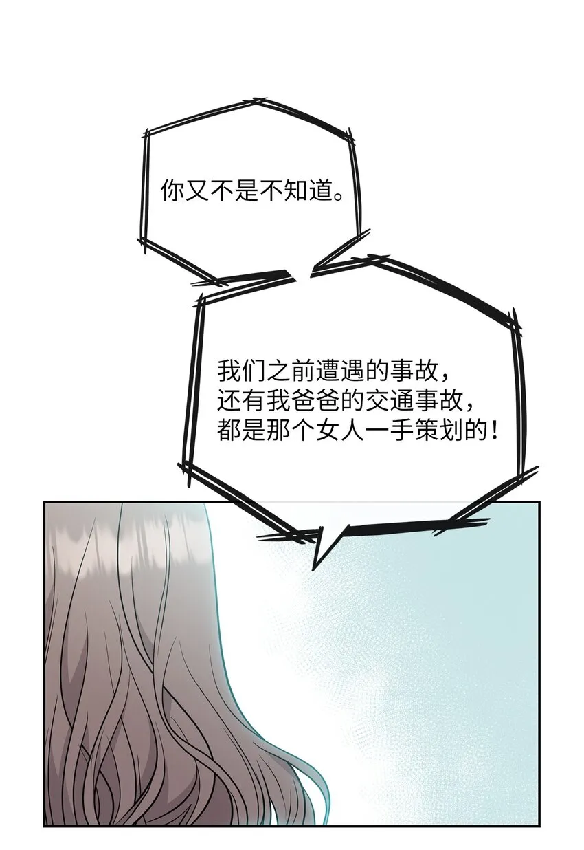 52 阻止艾米 第56页