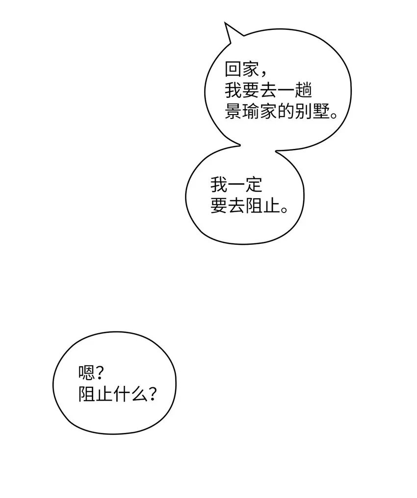 52 阻止艾米 第62页