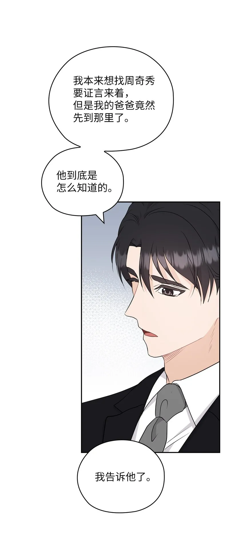 54 欺骗 第20页
