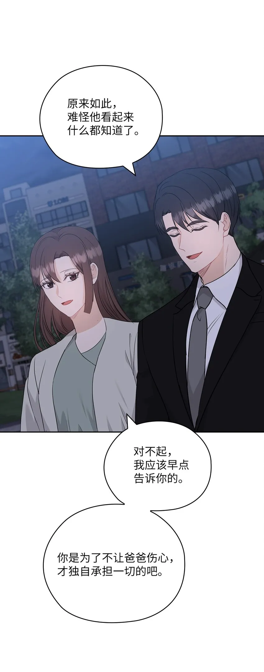 54 欺骗 第23页