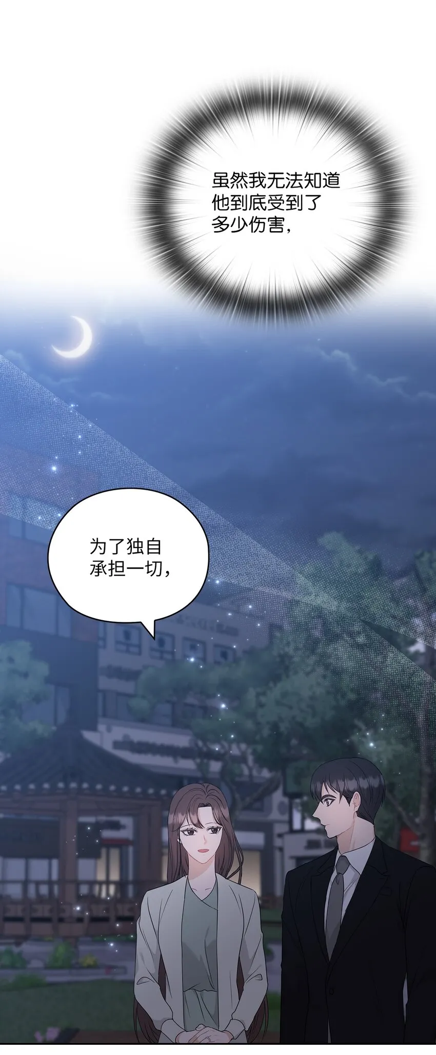 54 欺骗 第24页