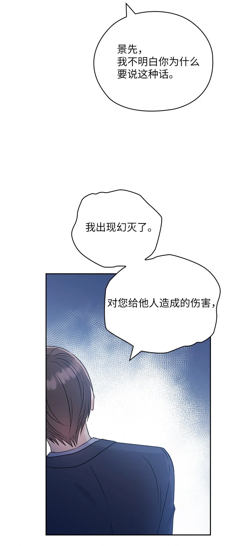 54 欺骗 第55页