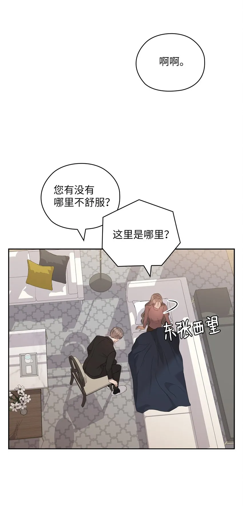 55 苏醒 第40页
