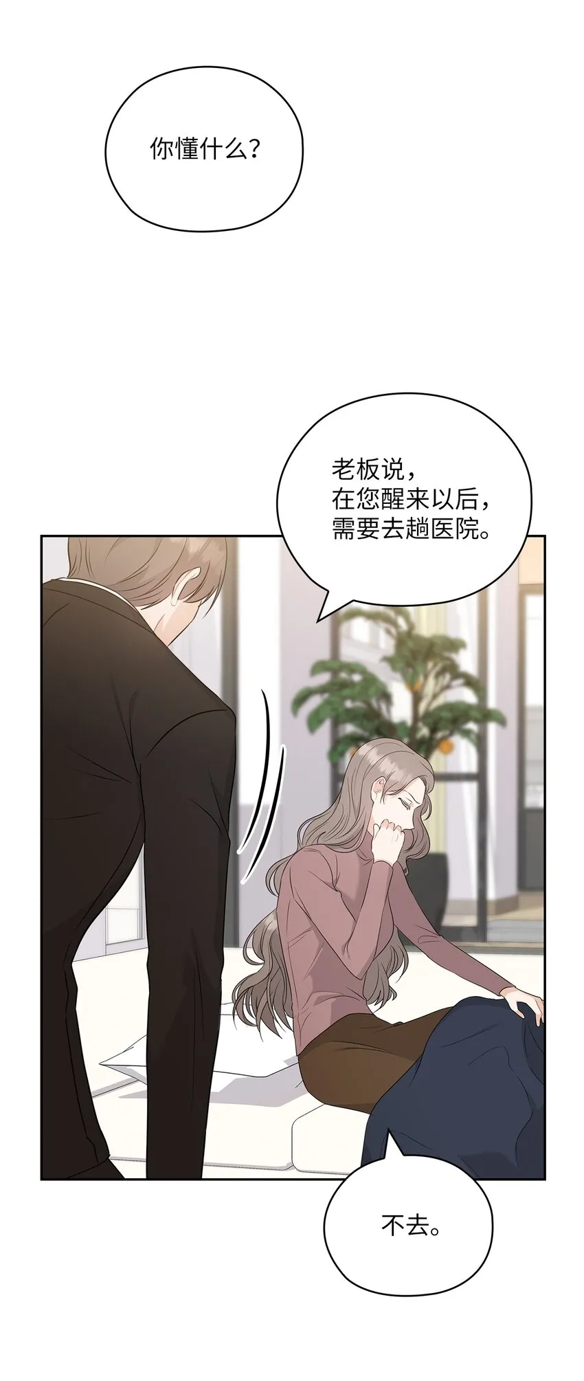 55 苏醒 第51页
