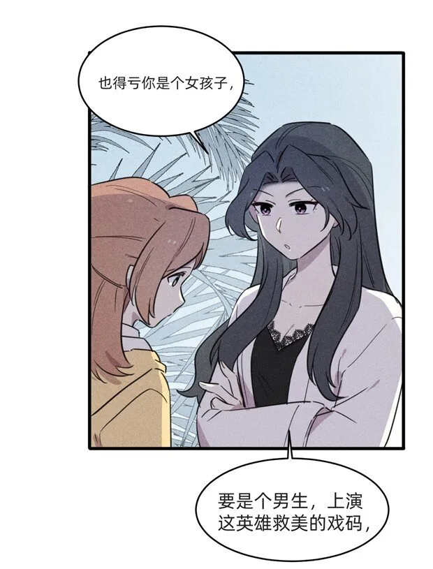 21 是女生就不行吗？ 第12页