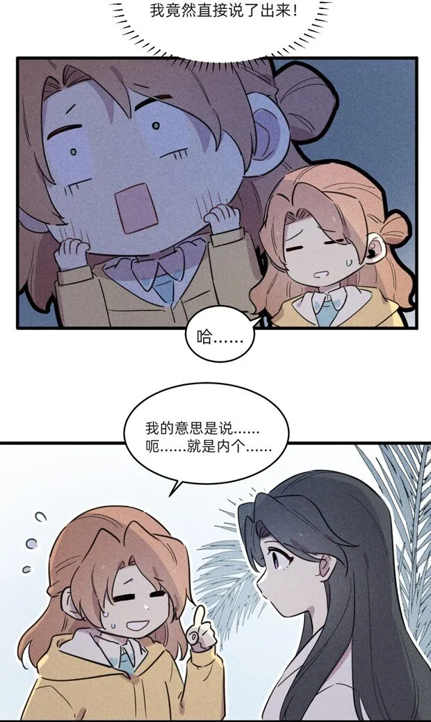 21 是女生就不行吗？ 第16页